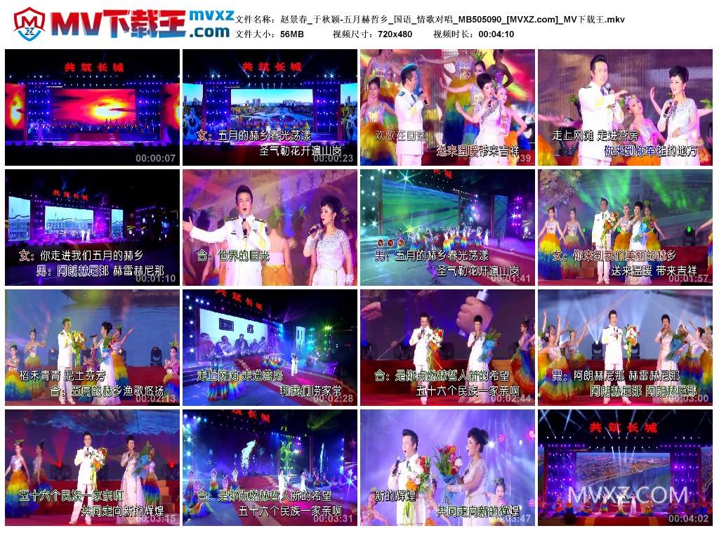 赵景春_于秋颖-五月赫哲乡_国语_情歌对唱_MB505090